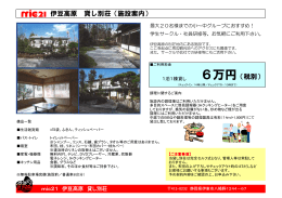 mic21 伊豆高原 貸別荘 ご案内資料 (PDFファイル）ダウンロード