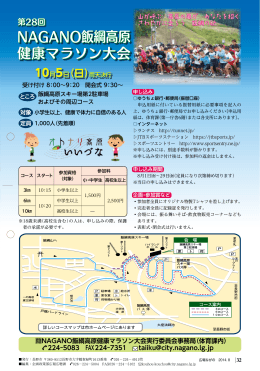 NAGANO飯綱高原 健康マラソン大会