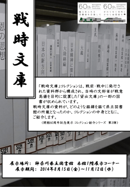 展示資料一覧 - 神奈川県立の図書館ホームページへ