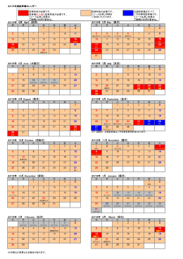 2015年4月1日（水）以降の駐車料金カレンダーはこちら(PDF:130KB)