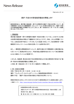 廃炉・汚染水対策福島評議会を開催します(PDF形式