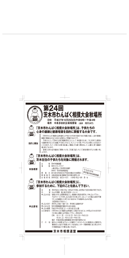 相撲茨木大会のお知らせ - 一般社団法人茨木青年会議所