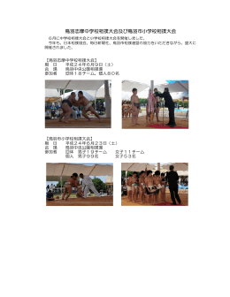 鳥羽志摩中学校相撲大会及び鳥羽市小学校相撲大会（PDF：460KB）