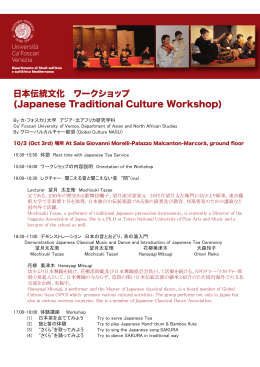 日本伝統文化 ワークショップ (Japanese Traditional Culture Workshop)