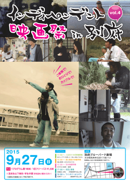 9月27日 - 福岡インディペンデント映画祭