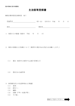 主治医等見解書（PDF：227KB）