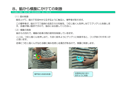 8、脇から横腹にかけての刺激