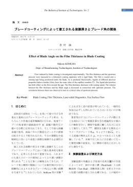 ブレードコーティングによって塗工される液膜厚さと