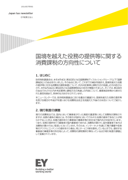 Japan tax newsletter 7月9日号