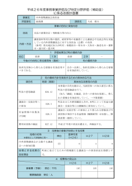 内外情勢調査会負担金（PDF：304.6KB）