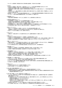 テナントモール前橋本町 専有部分内外の工事の際の注意事項 （平成24