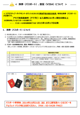 旅券（パスポート）、査証（VISA）について
