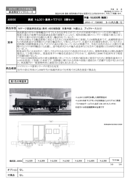 西武 トム301・黒色+ワフ101 8両セット