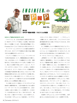 第9回 MPDP 理論の実践：ウルスくんの成長