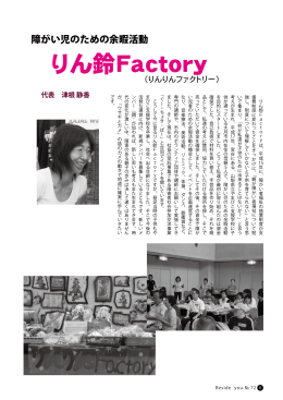 りん鈴Factory - 大月市社会福祉協議会