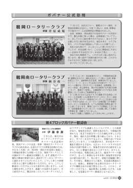 鶴岡RC 2014年11月4日 - 国際ロータリー 第2800地区・山形