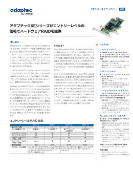 アダプテック6Eシリーズがエントリーレベルの 価格でハード