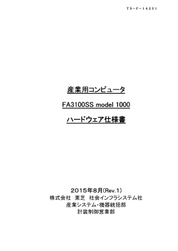 産業用コンピュータ FA3100SS FA3100SS model 1000 ハード