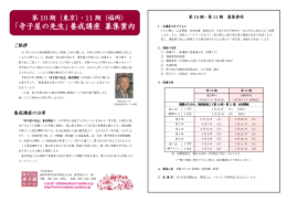 第11期（福岡）「寺子屋の先生」養成講座 募集案内 PDF
