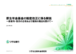 厚生年金基金の制度改正に係る解説