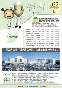 尾西病院は「稲沢厚生病院」に生まれ変わります。