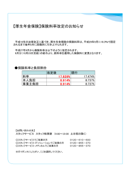 【厚生年金保険】保険料率改定のお知らせ