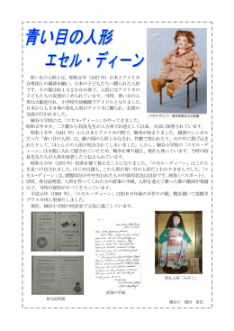 青い目の人形とは、昭和2年（1927 年）日本とアメリカ 合衆国との親善を