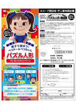 パズル人形 パズル人形 - Aコープ西日本ホームページ