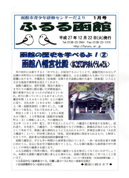 「函館市青少年研修センターだより」を、PDF形式でご覧