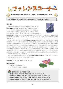 p.9～10 - 岩手県立図書館