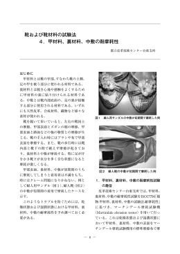 靴および靴材料の試験法 4．甲材料、裏材料、中敷の耐摩耗性
