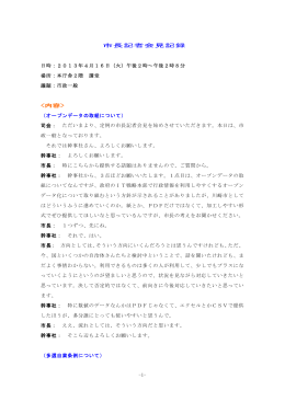 平成25年4月16日 記者会見記録(PDF形式, 141.33KB)