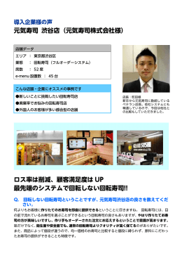 元気寿司 渋谷店 - タッチパネルセルフオーダー アスカティースリー株式会社