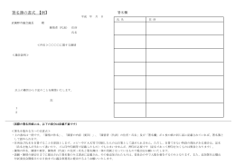 （別紙）署名簿の書き方（例）（PDF 76.3KB）