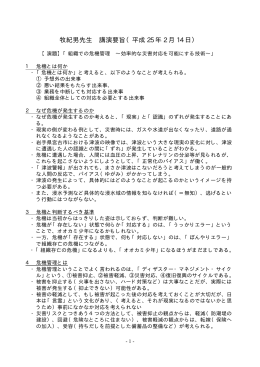 牧紀男氏講演要旨（PDF：13KB）
