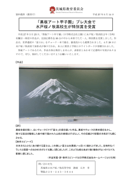 「黒板アート甲子園」プレ大会で 水戸桜ノ牧高校生