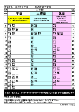 平日 土曜日 休日 - ちばグリーンバス