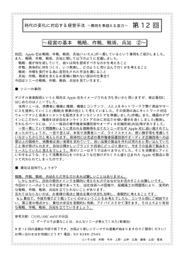 ∼経営の基本 戦略、作戦、戦術、兵站 ②∼