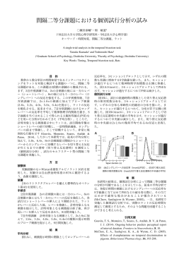 間隔二等分課題における個別試行分析の試み