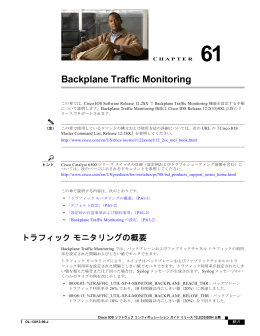 Backplane Traffic Monitoring