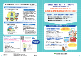 東京都食品衛生自主管理認証制度