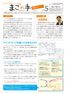 2012-04-19 まごの手Press vol.5(ニュースレター)