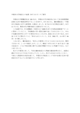 早稲田大学 - 安全保障関連法に反対する早稲田からの新アピール