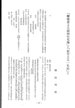 Page 1 Page 2 Page 3 Page 4 Page 5 以上 「祐天上人 一 代記」 に
