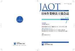 日本作業療法士協会誌 第16号 2013年7月15日発行