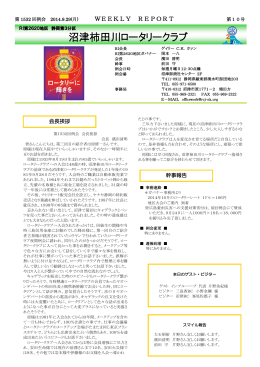 週報10号(2014.09.29) 外部卓話片野美紀様