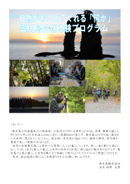 ごあいさつ 奥尻島は北海道本土の南西部、江差追分の町「江差町」より