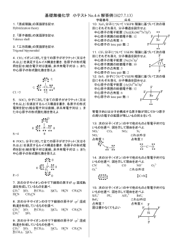 基礎無機化学 小テスト No.4-6 解答例（H27.7.13）