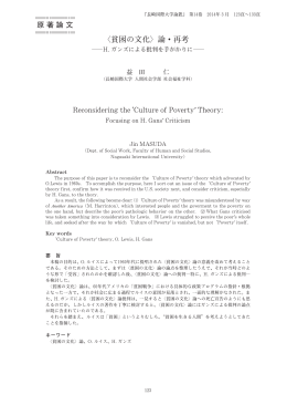 〈貧困の文化〉論・再考 - 長崎国際大学学術機関リポジトリ