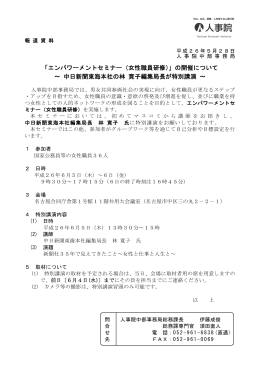 「エンパワーメントセミナー（女性職員研修）」の開催について ～ 中日新聞